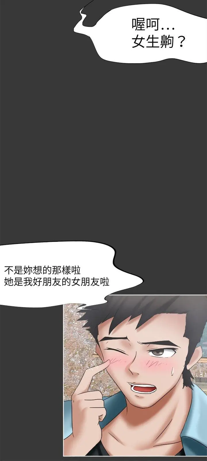 好朋友的女朋友[顶通]韩漫全集-第17話无删减无遮挡章节图片 