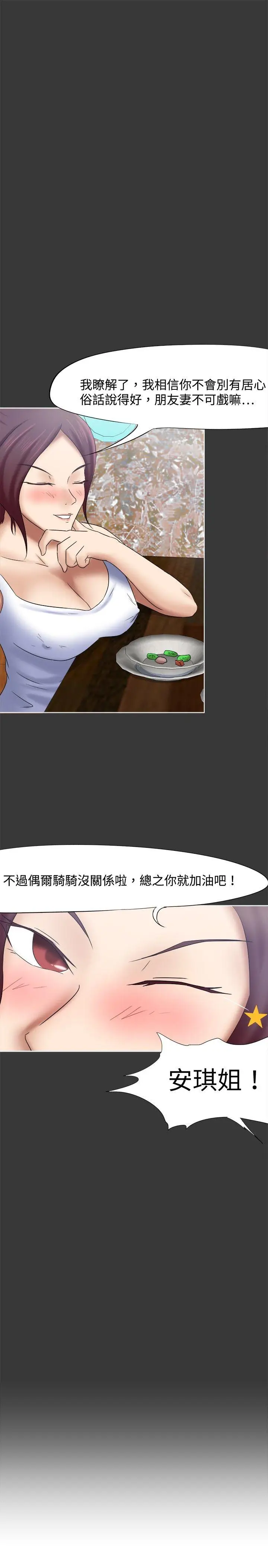 好朋友的女朋友[顶通]韩漫全集-第17話无删减无遮挡章节图片 