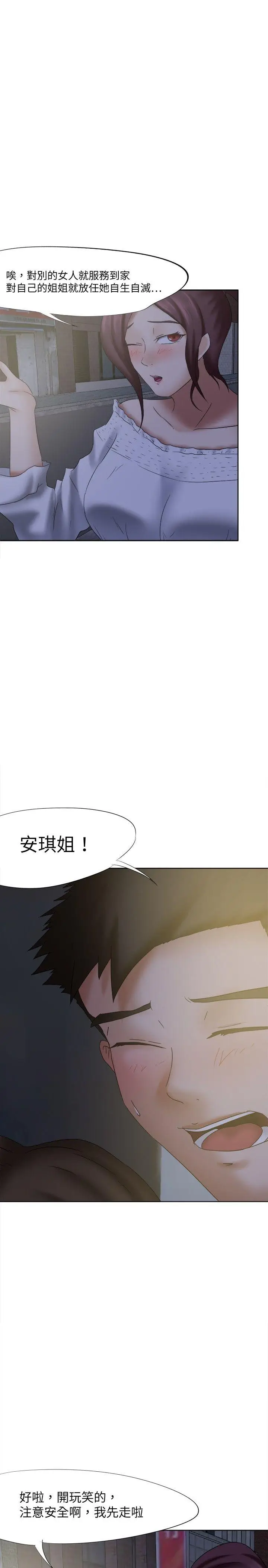 好朋友的女朋友[顶通]韩漫全集-第19話无删减无遮挡章节图片 