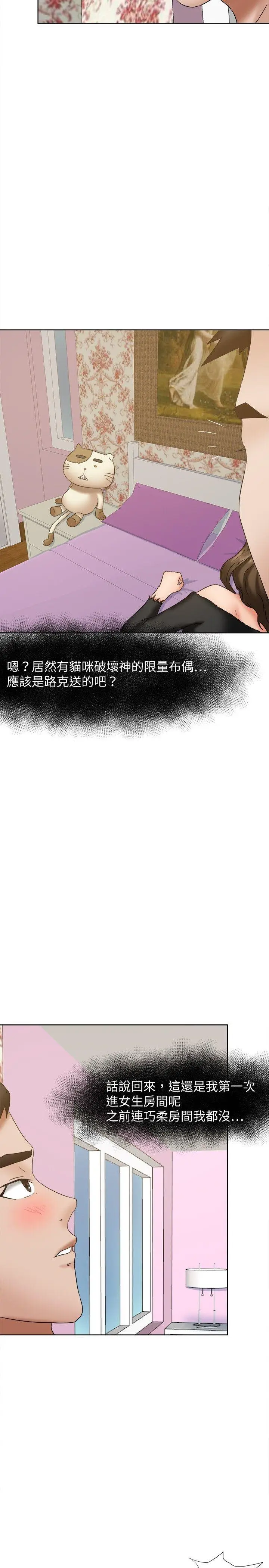 好朋友的女朋友[顶通]韩漫全集-第20話无删减无遮挡章节图片 