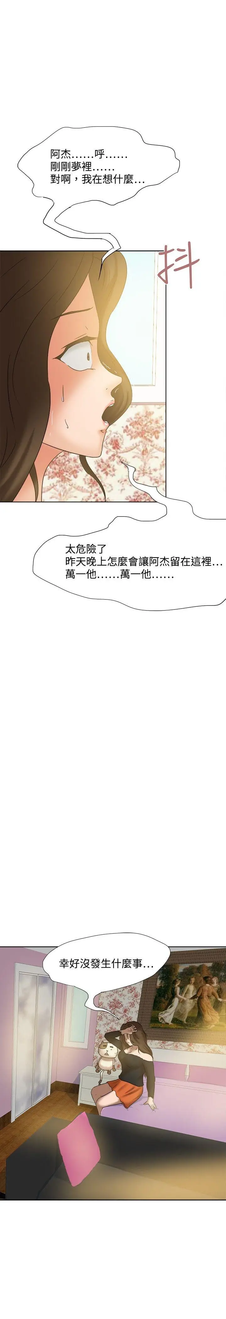 好朋友的女朋友[顶通]韩漫全集-第21話无删减无遮挡章节图片 