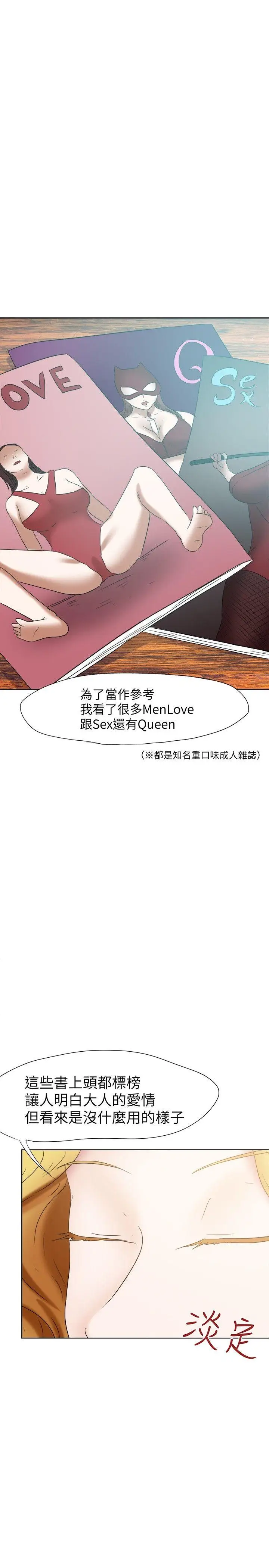 好朋友的女朋友[顶通]韩漫全集-第23話无删减无遮挡章节图片 