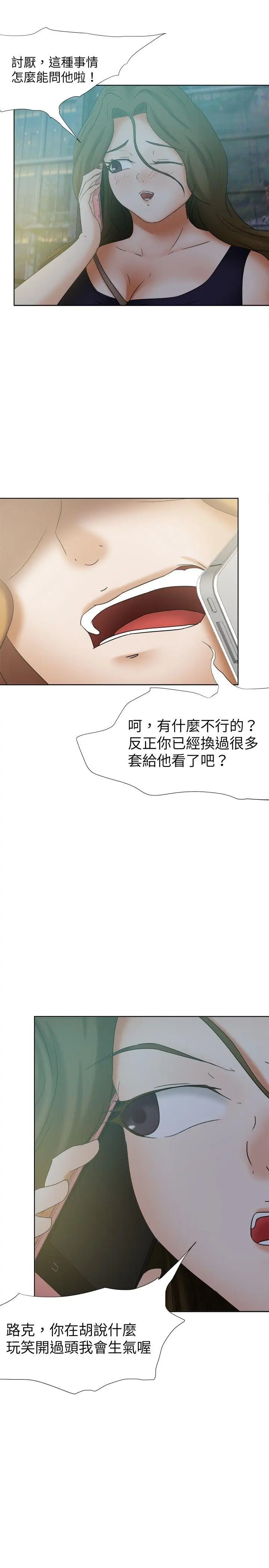 好朋友的女朋友[顶通]韩漫全集-第25話无删减无遮挡章节图片 