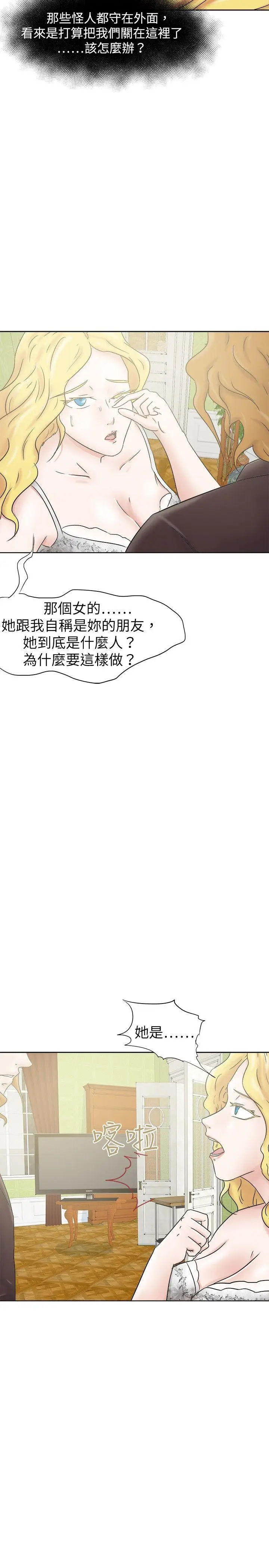 好朋友的女朋友[顶通]韩漫全集-第26話无删减无遮挡章节图片 