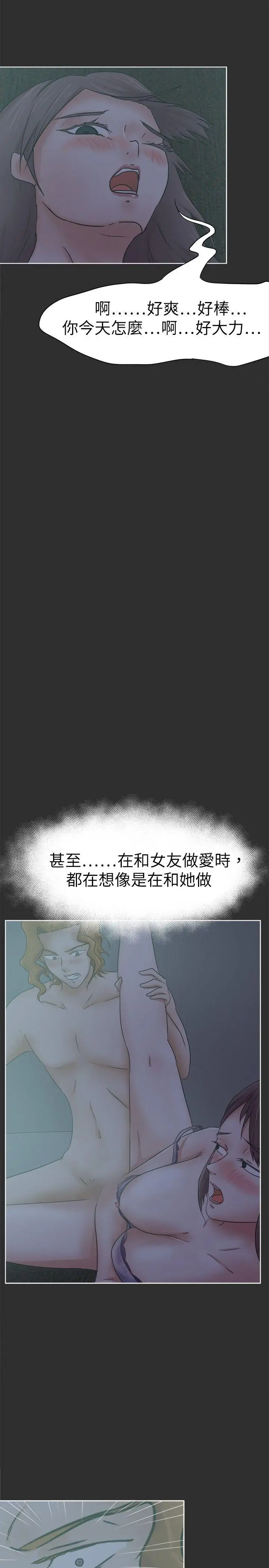 好朋友的女朋友[顶通]韩漫全集-第26話无删减无遮挡章节图片 