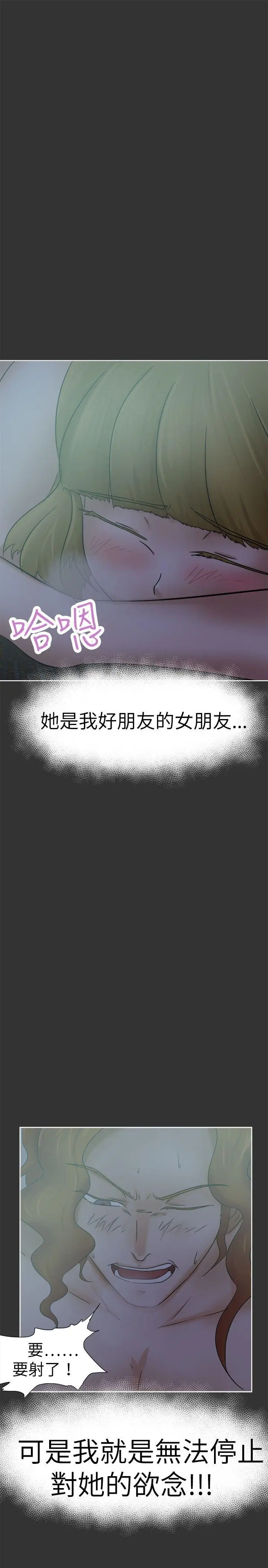 好朋友的女朋友[顶通]韩漫全集-第26話无删减无遮挡章节图片 