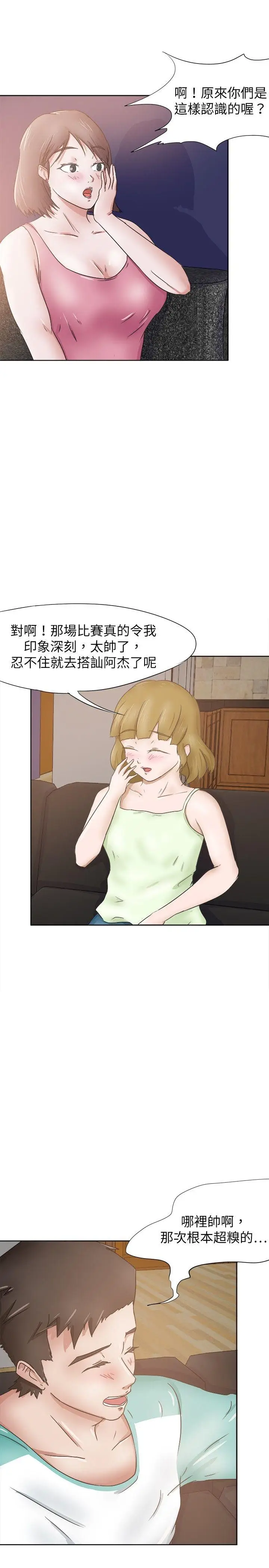 好朋友的女朋友[顶通]韩漫全集-第27話无删减无遮挡章节图片 