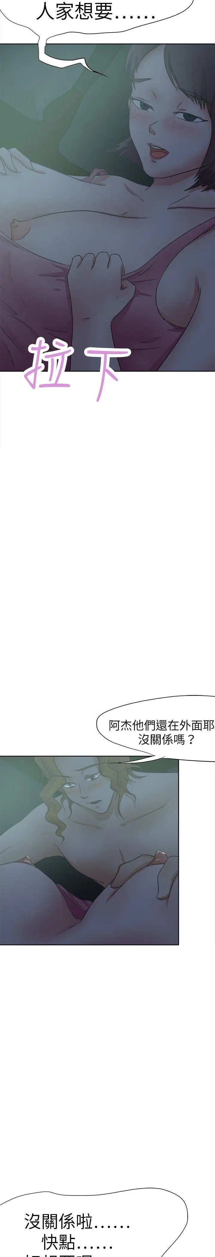 好朋友的女朋友[顶通]韩漫全集-第27話无删减无遮挡章节图片 