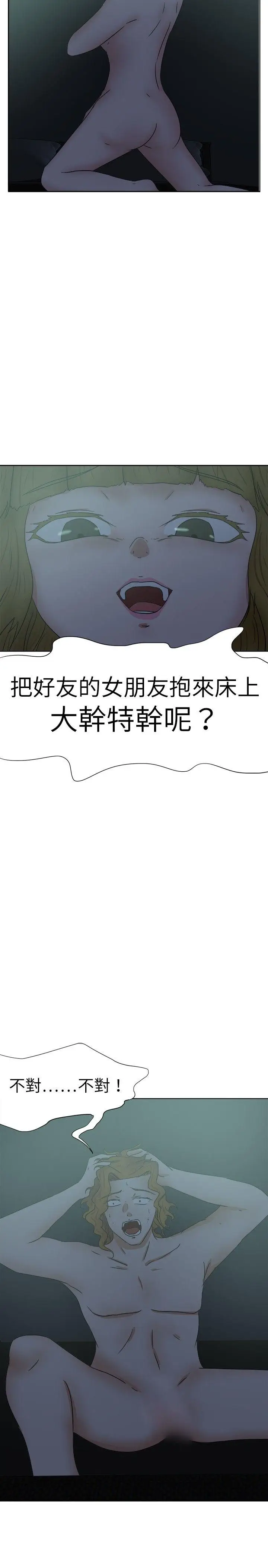好朋友的女朋友[顶通]韩漫全集-第28話无删减无遮挡章节图片 