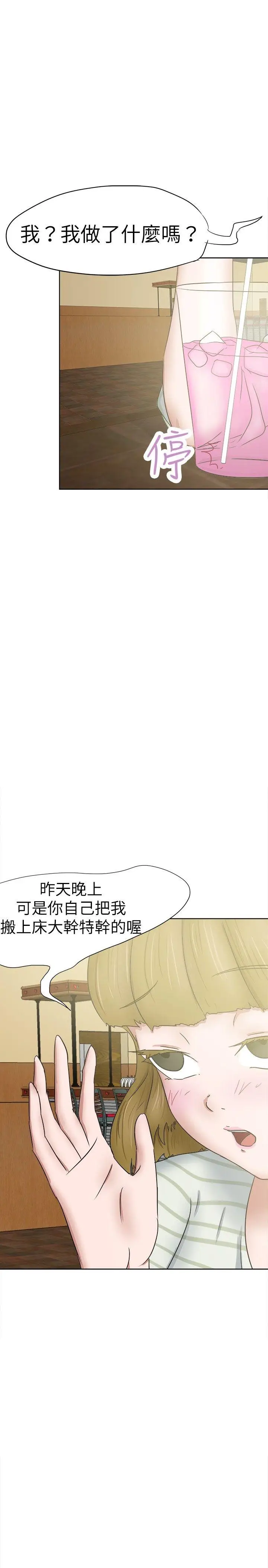 好朋友的女朋友[顶通]韩漫全集-第28話无删减无遮挡章节图片 