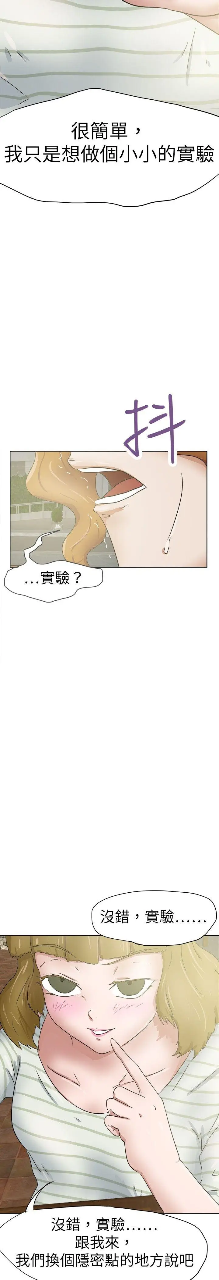 好朋友的女朋友[顶通]韩漫全集-第28話无删减无遮挡章节图片 