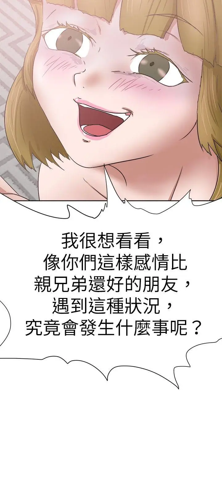 好朋友的女朋友[顶通]韩漫全集-第29話无删减无遮挡章节图片 