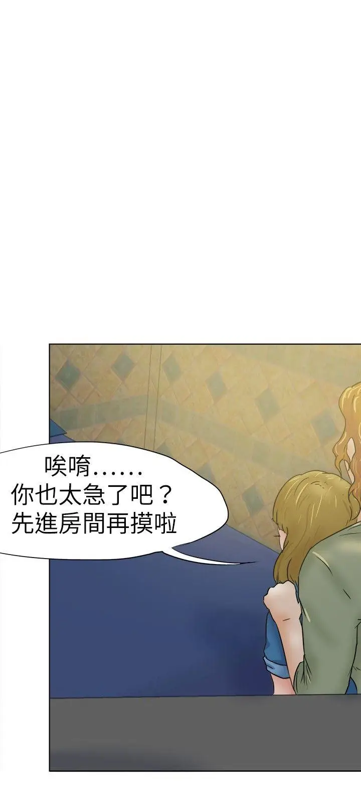 好朋友的女朋友[顶通]韩漫全集-第32話无删减无遮挡章节图片 