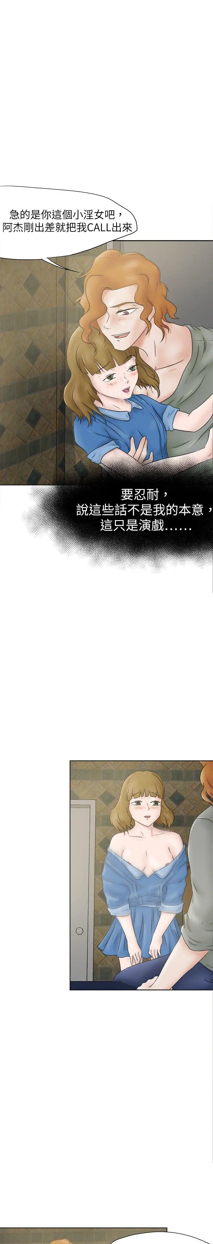好朋友的女朋友[顶通]韩漫全集-第32話无删减无遮挡章节图片 