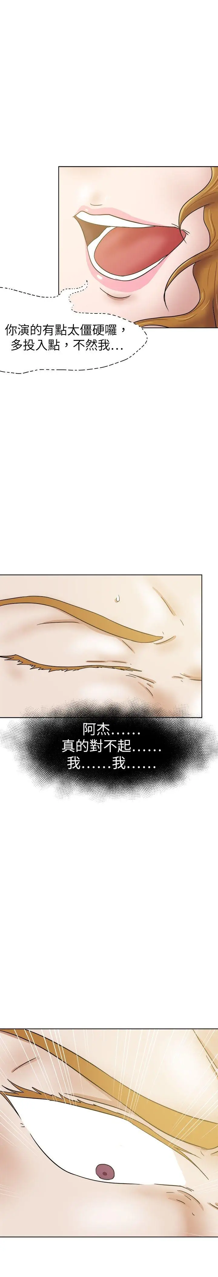 好朋友的女朋友[顶通]韩漫全集-第32話无删减无遮挡章节图片 