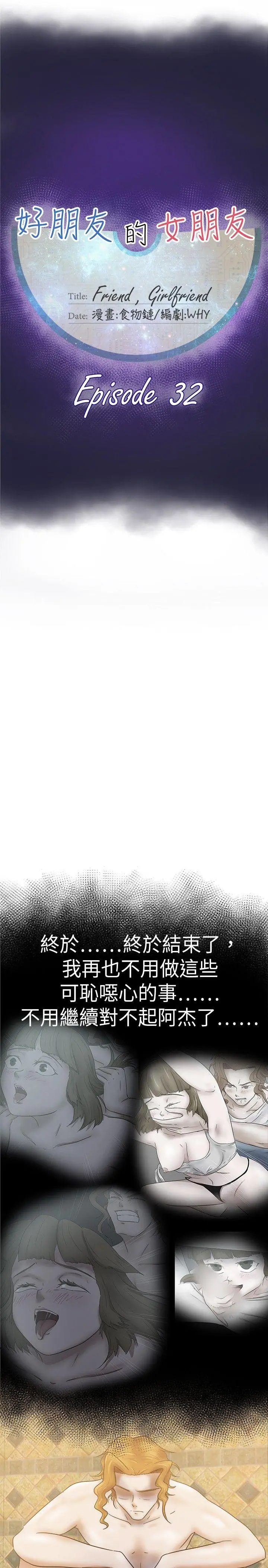 好朋友的女朋友[顶通]韩漫全集-第33話无删减无遮挡章节图片 