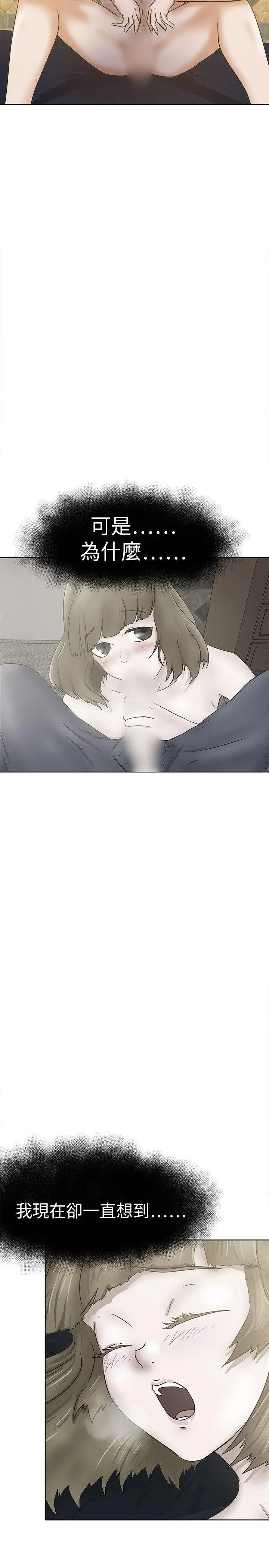 好朋友的女朋友[顶通]韩漫全集-第33話无删减无遮挡章节图片 