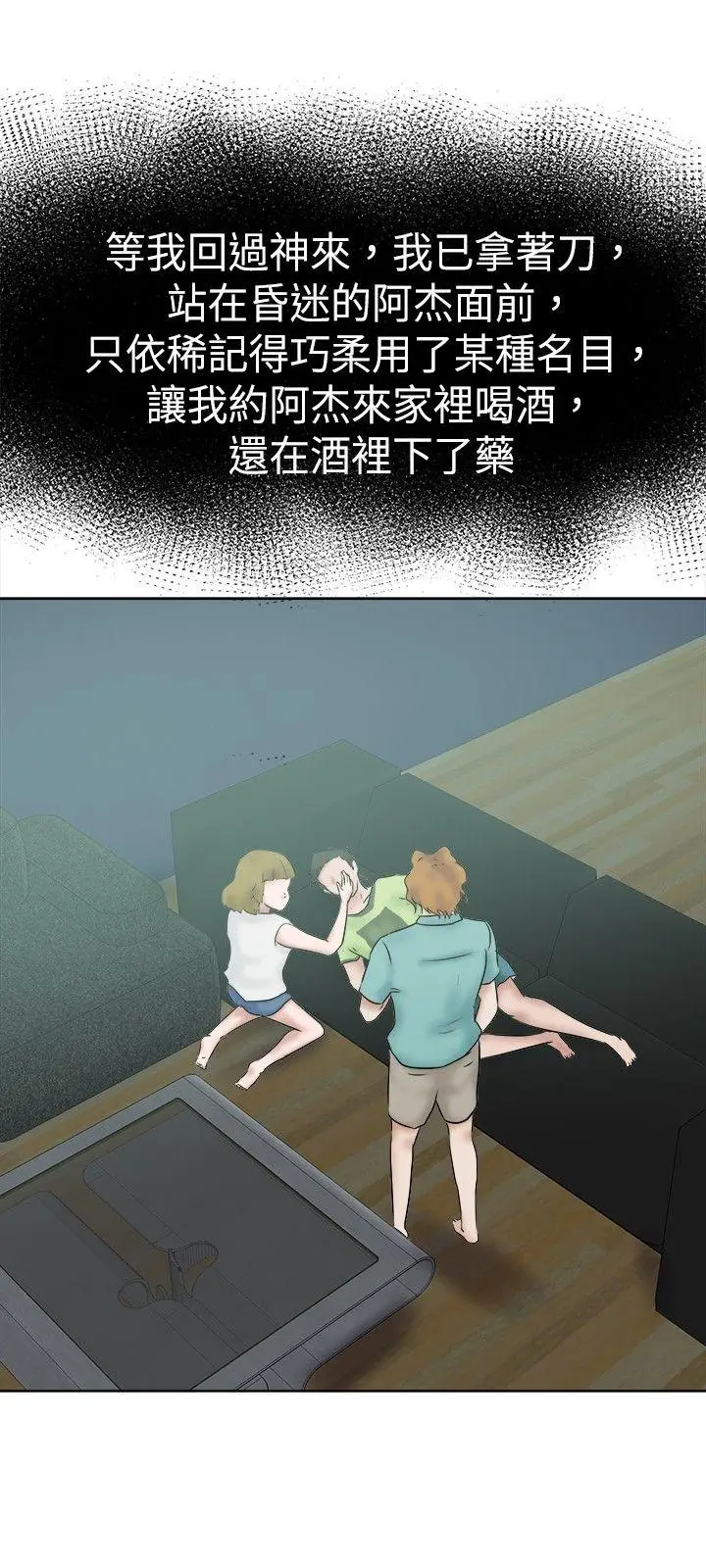 好朋友的女朋友[顶通]韩漫全集-第33話无删减无遮挡章节图片 
