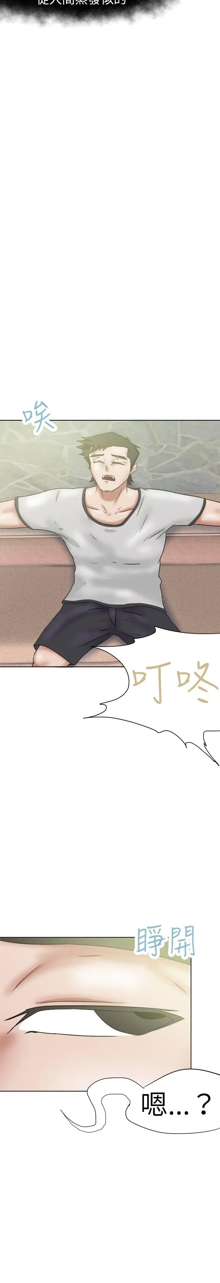 好朋友的女朋友[顶通]韩漫全集-第35話无删减无遮挡章节图片 