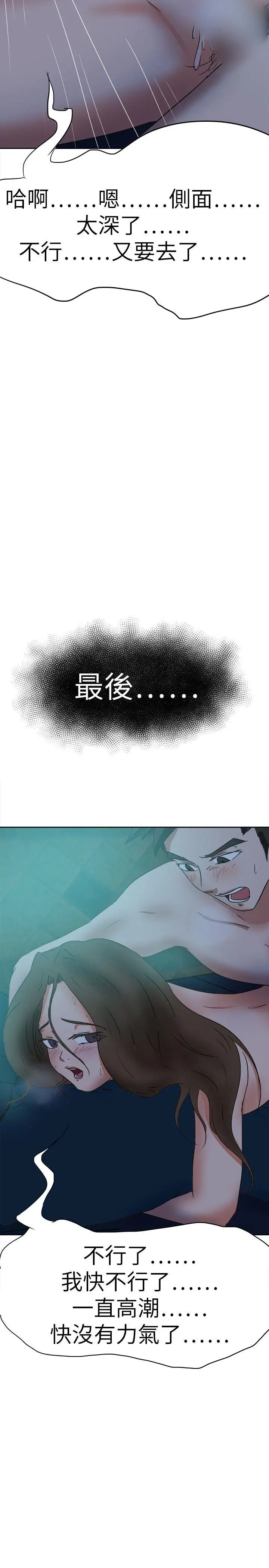 好朋友的女朋友[顶通]韩漫全集-第39話无删减无遮挡章节图片 
