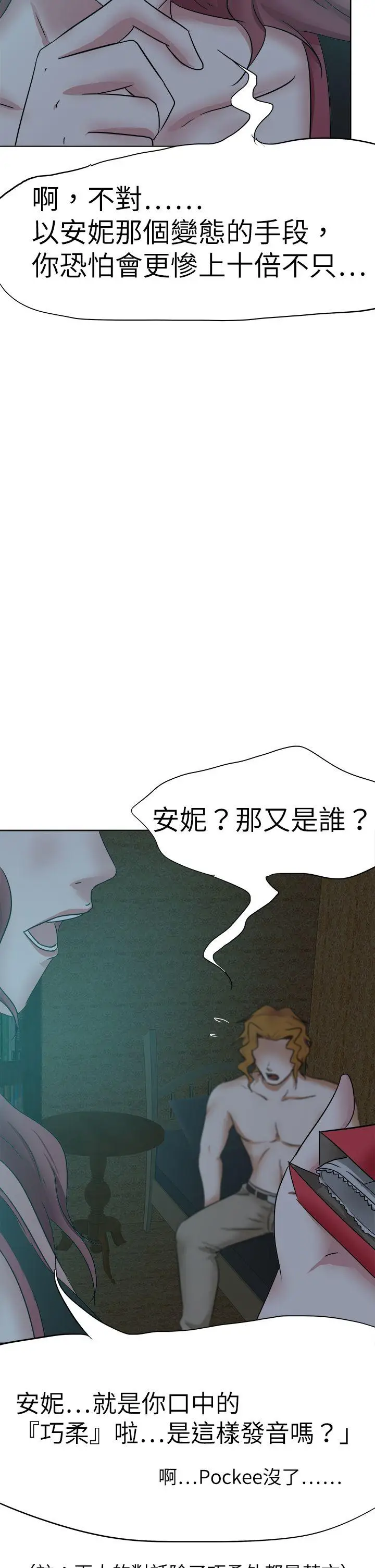 好朋友的女朋友[顶通]韩漫全集-第40話无删减无遮挡章节图片 