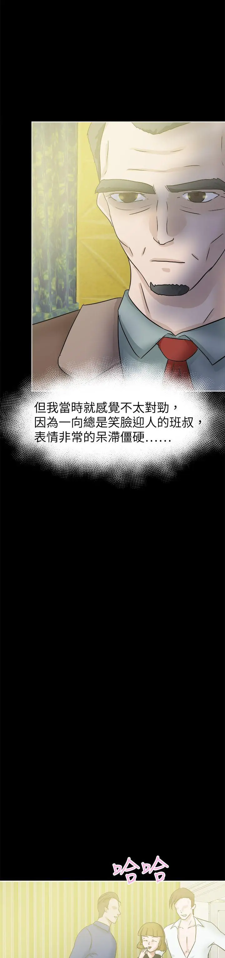 好朋友的女朋友[顶通]韩漫全集-第40話无删减无遮挡章节图片 