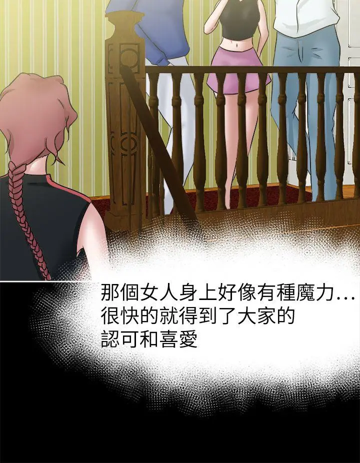 好朋友的女朋友[顶通]韩漫全集-第40話无删减无遮挡章节图片 