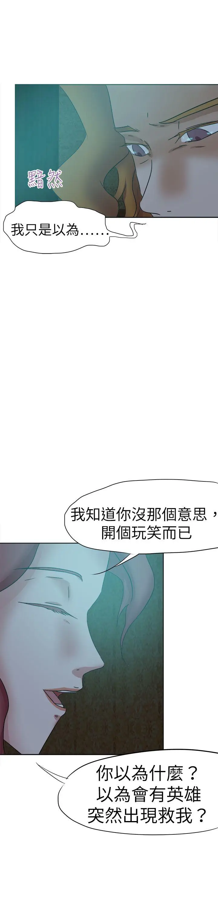 好朋友的女朋友[顶通]韩漫全集-第41話无删减无遮挡章节图片 