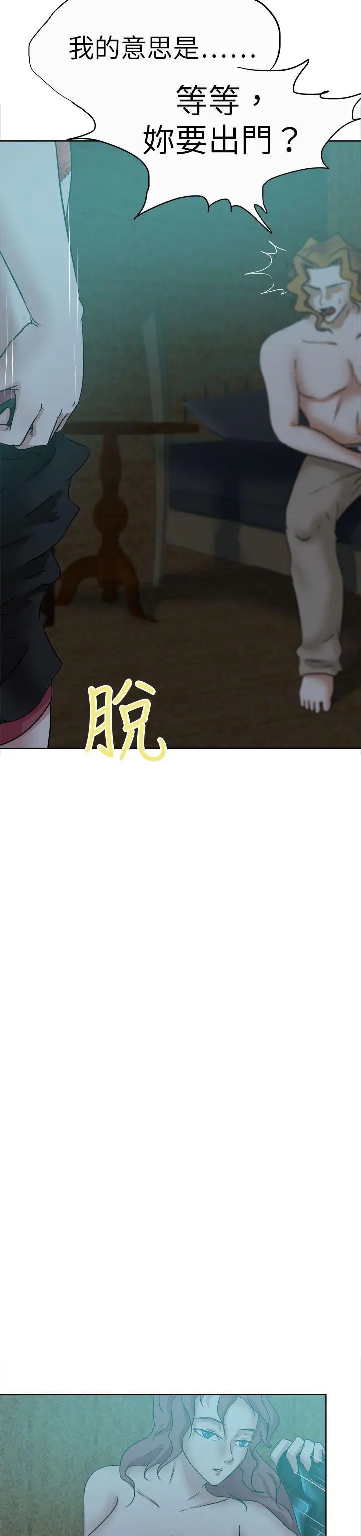 好朋友的女朋友[顶通]韩漫全集-第42話无删减无遮挡章节图片 
