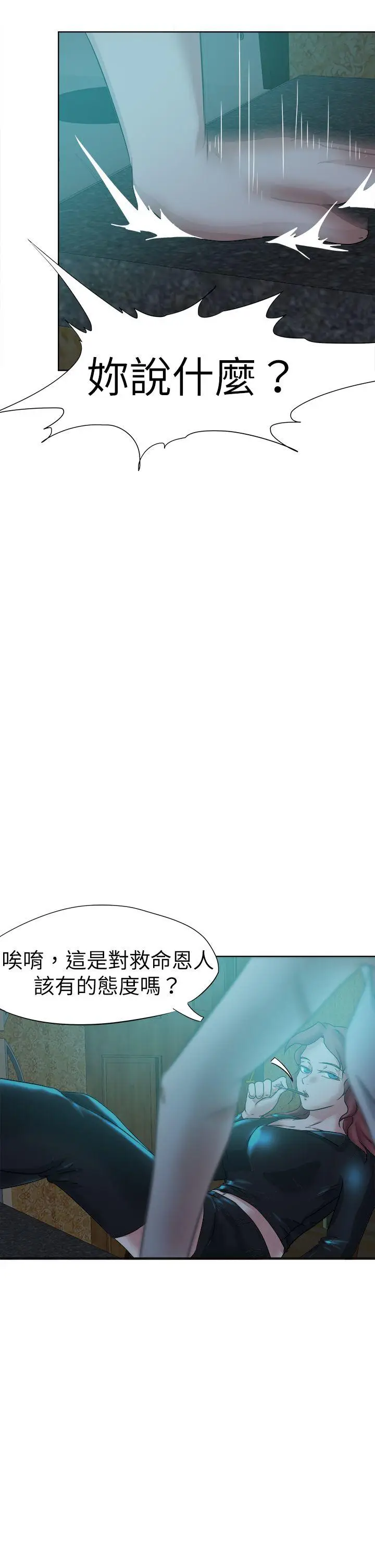 好朋友的女朋友[顶通]韩漫全集-第44話无删减无遮挡章节图片 