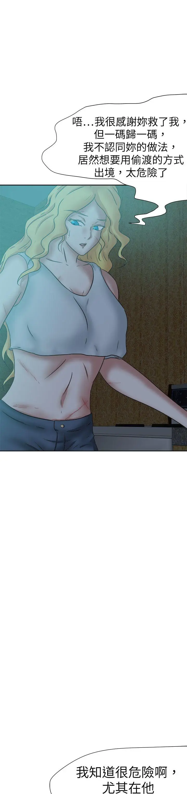 好朋友的女朋友[顶通]韩漫全集-第44話无删减无遮挡章节图片 