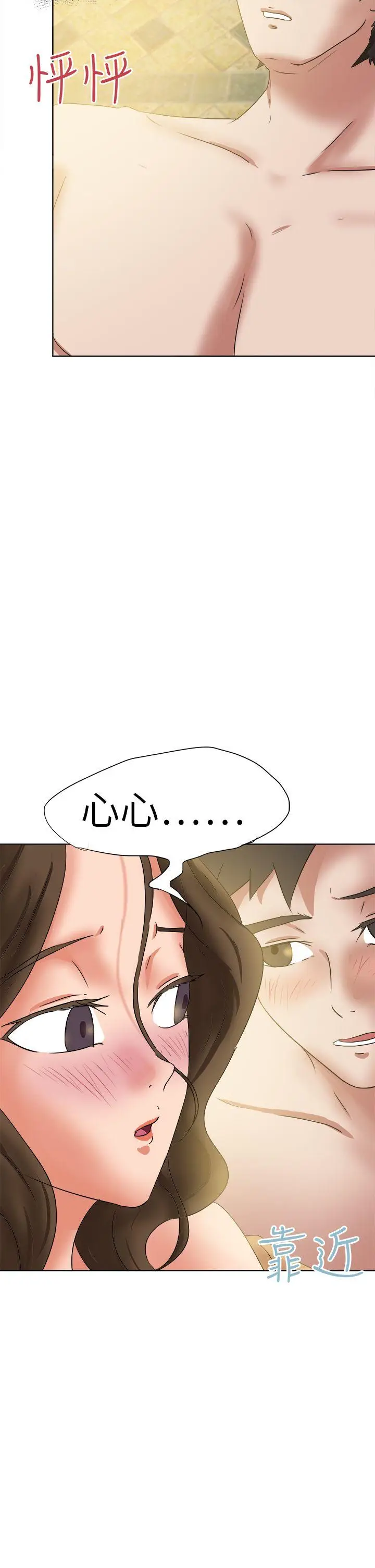 好朋友的女朋友[顶通]韩漫全集-第45話无删减无遮挡章节图片 