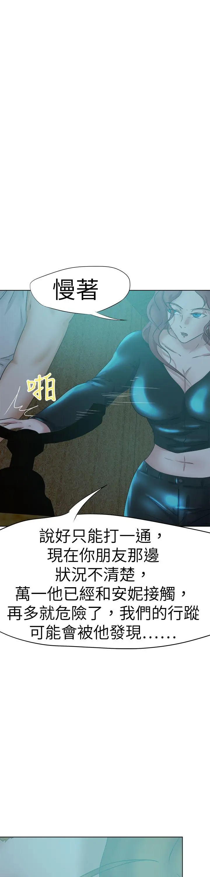 好朋友的女朋友[顶通]韩漫全集-第45話无删减无遮挡章节图片 