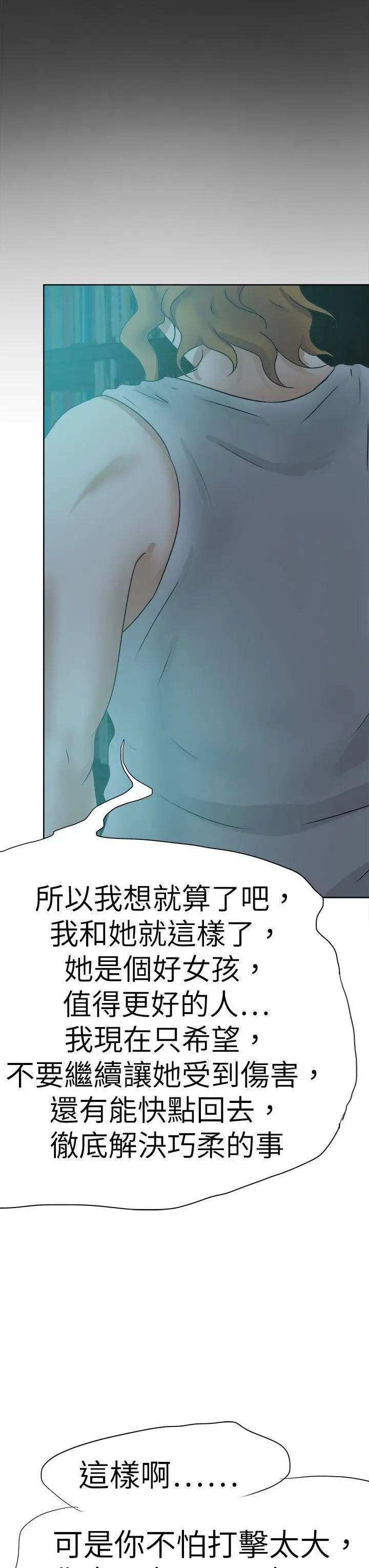 好朋友的女朋友[顶通]韩漫全集-第45話无删减无遮挡章节图片 