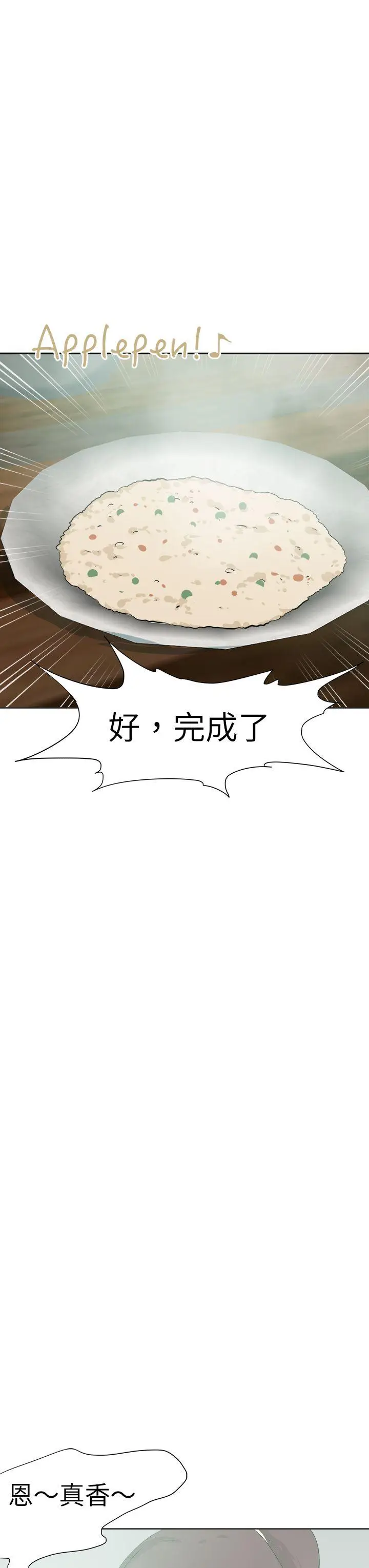 好朋友的女朋友[顶通]韩漫全集-第46話无删减无遮挡章节图片 