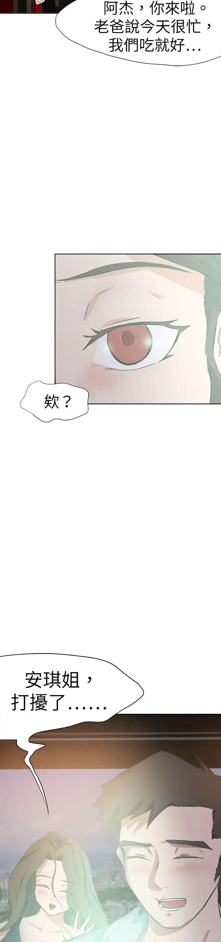 好朋友的女朋友[顶通]韩漫全集-第46話无删减无遮挡章节图片 
