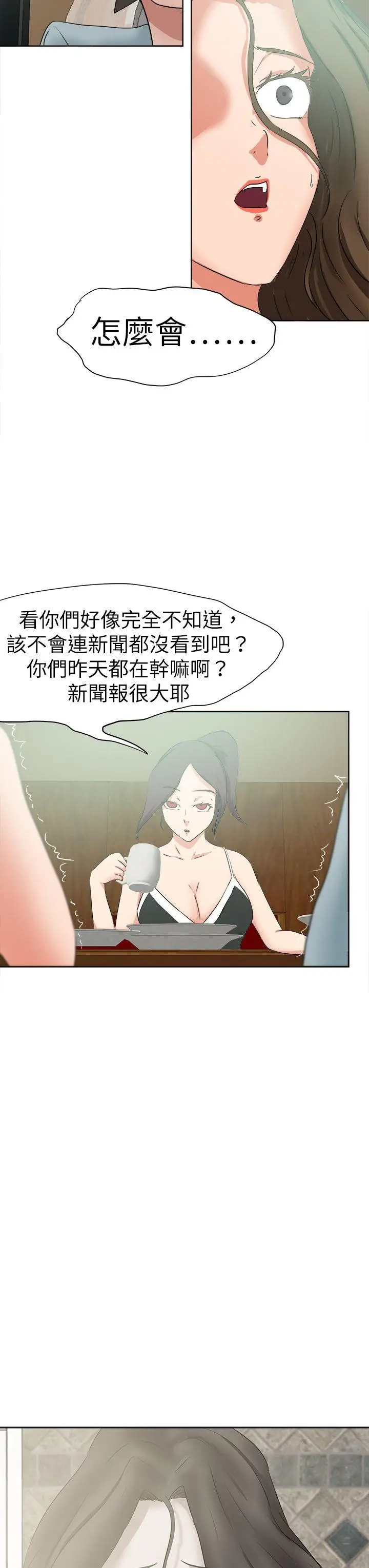 好朋友的女朋友[顶通]韩漫全集-第46話无删减无遮挡章节图片 