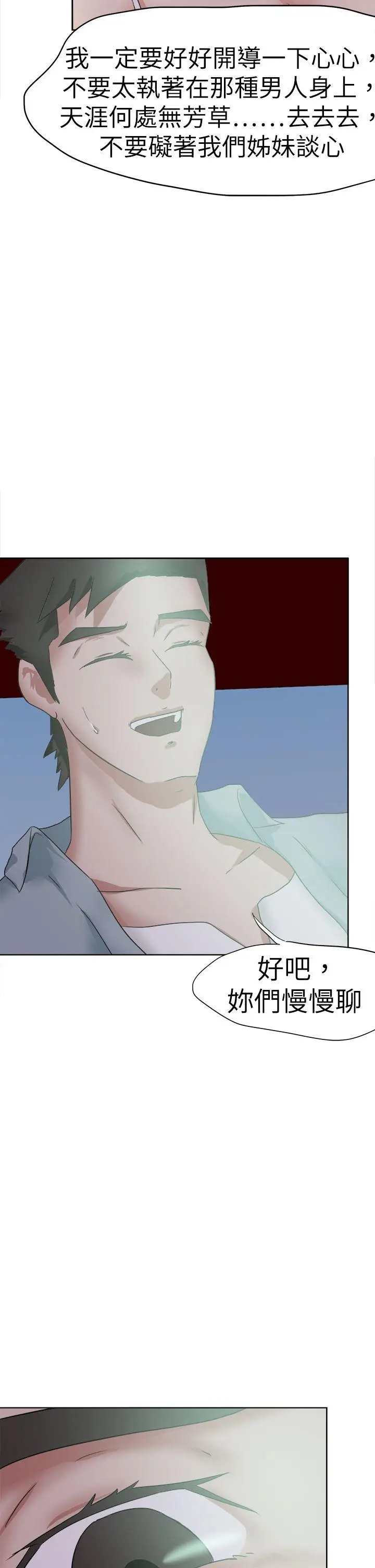 好朋友的女朋友[顶通]韩漫全集-第46話无删减无遮挡章节图片 