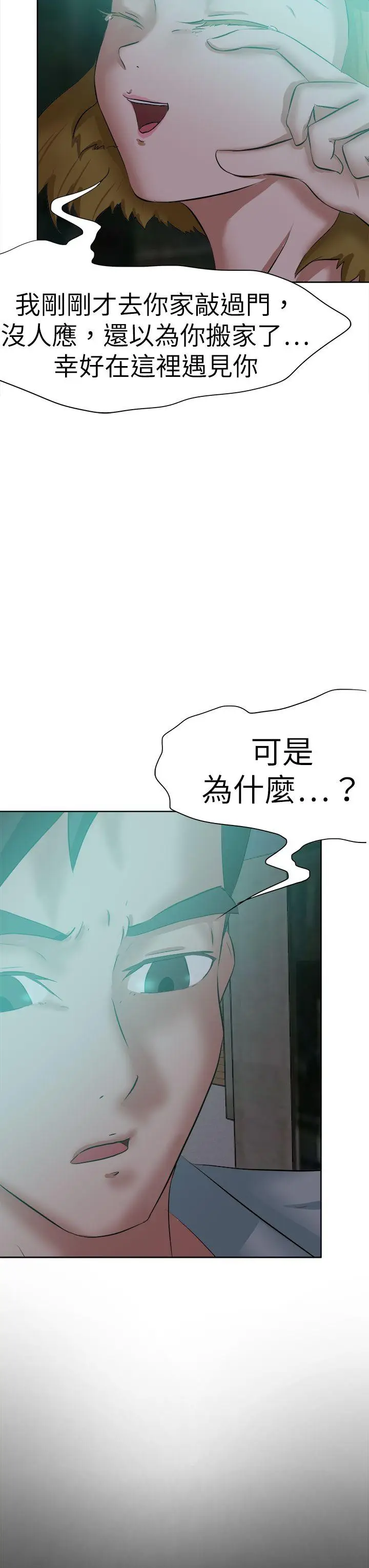 好朋友的女朋友[顶通]韩漫全集-第47話无删减无遮挡章节图片 