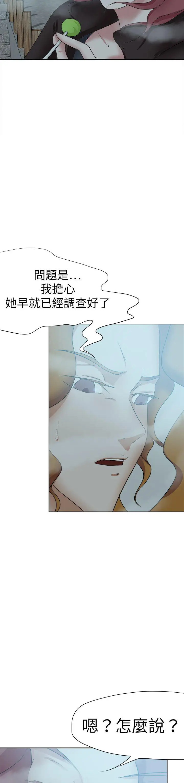 好朋友的女朋友[顶通]韩漫全集-第47話无删减无遮挡章节图片 