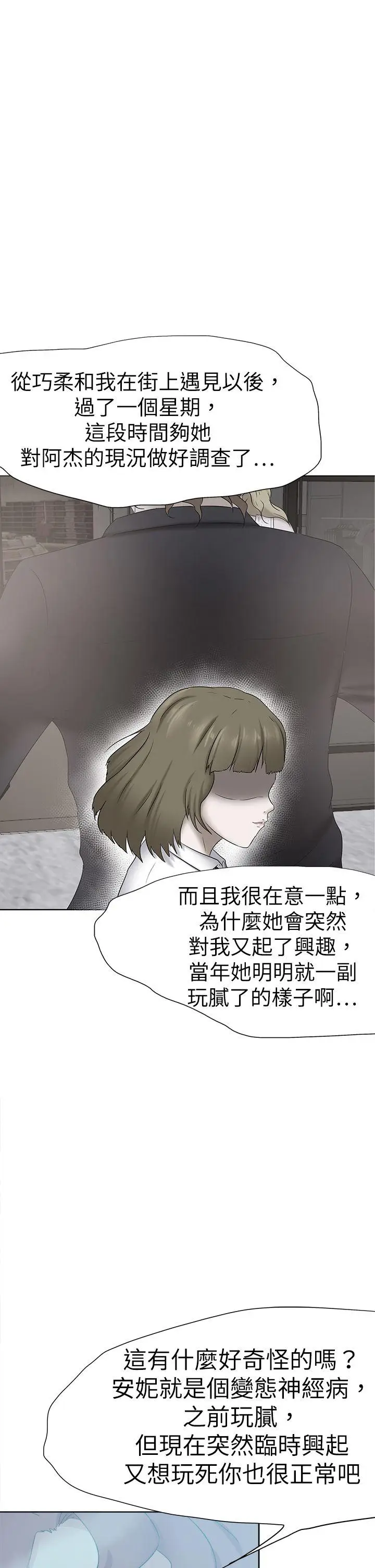 好朋友的女朋友[顶通]韩漫全集-第47話无删减无遮挡章节图片 