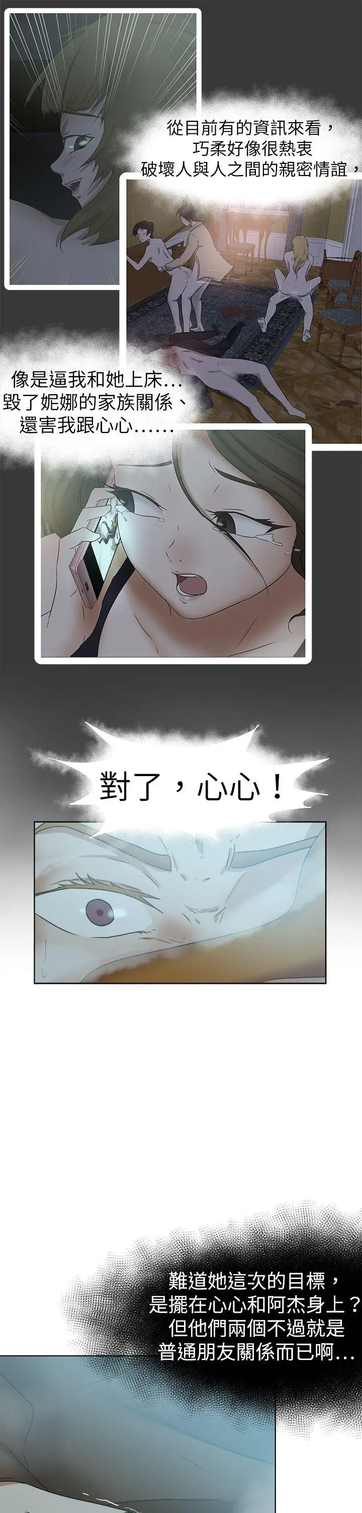 好朋友的女朋友[顶通]韩漫全集-第47話无删减无遮挡章节图片 