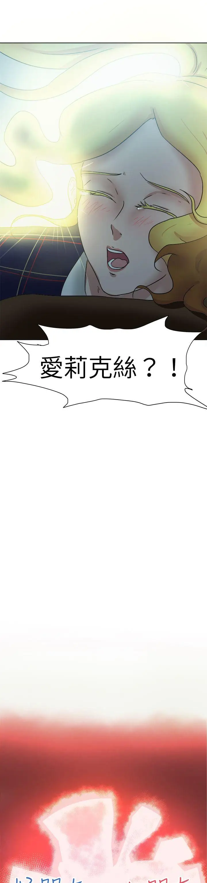 好朋友的女朋友[顶通]韩漫全集-第48話无删减无遮挡章节图片 