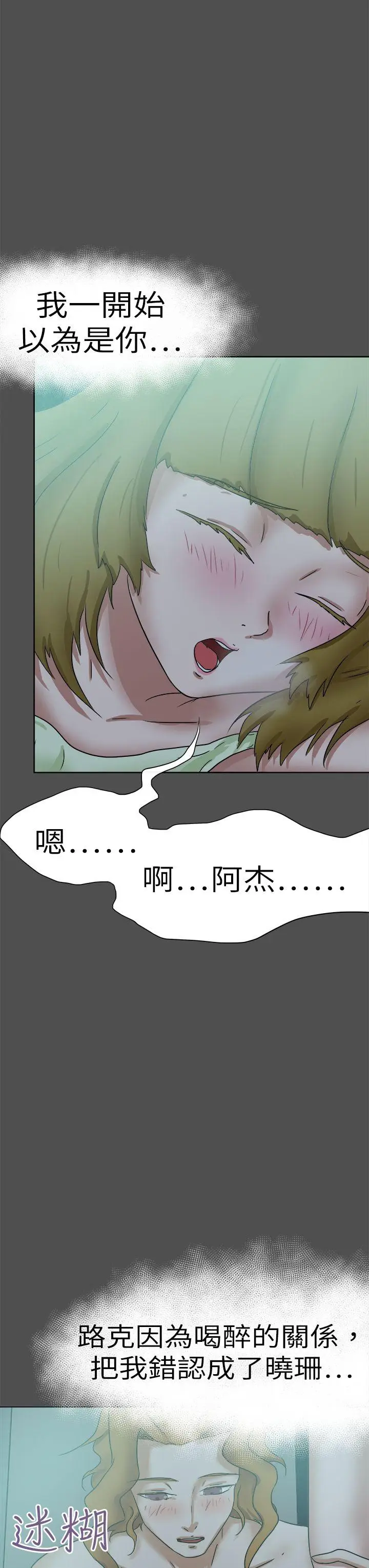 好朋友的女朋友[顶通]韩漫全集-第48話无删减无遮挡章节图片 