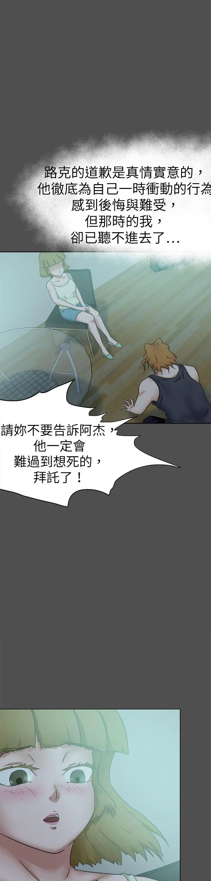 好朋友的女朋友[顶通]韩漫全集-第48話无删减无遮挡章节图片 