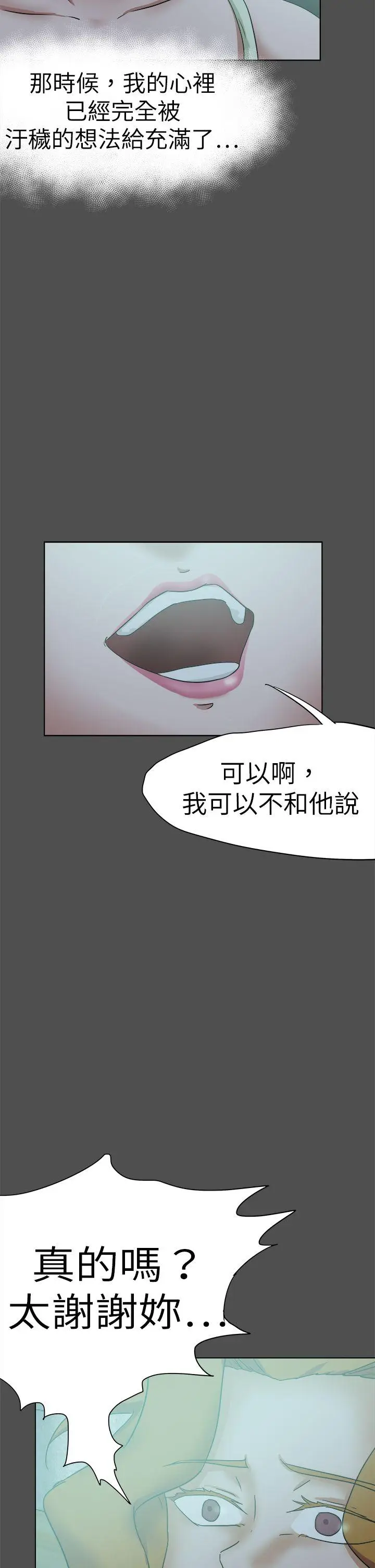 好朋友的女朋友[顶通]韩漫全集-第48話无删减无遮挡章节图片 