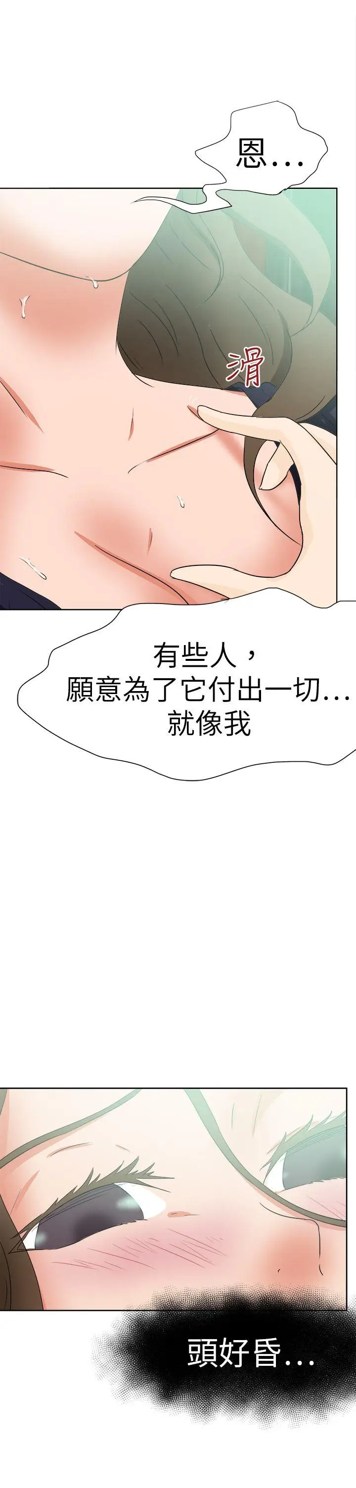 好朋友的女朋友[顶通]韩漫全集-第50話无删减无遮挡章节图片 