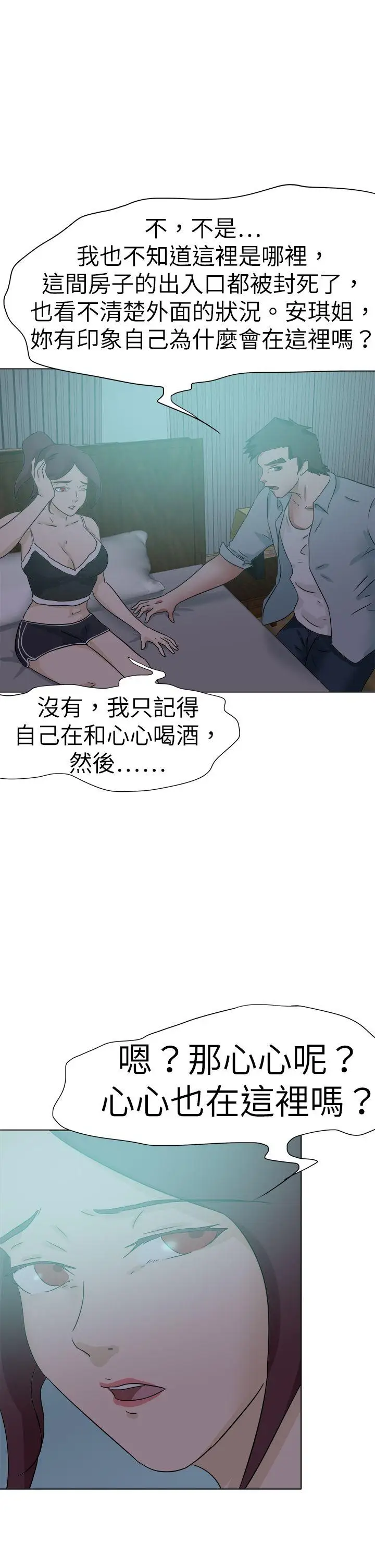 好朋友的女朋友[顶通]韩漫全集-第52話无删减无遮挡章节图片 