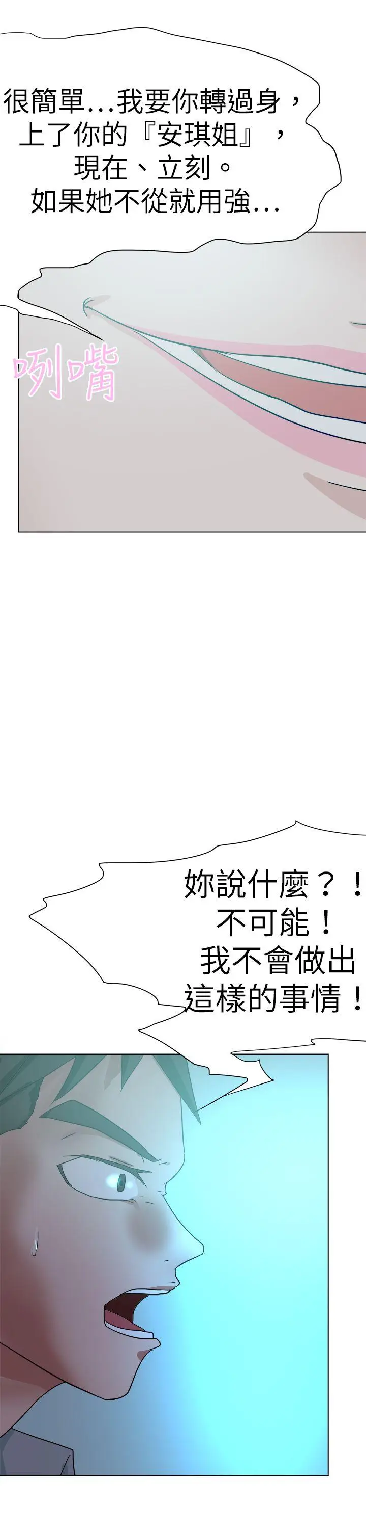 好朋友的女朋友[顶通]韩漫全集-第52話无删减无遮挡章节图片 