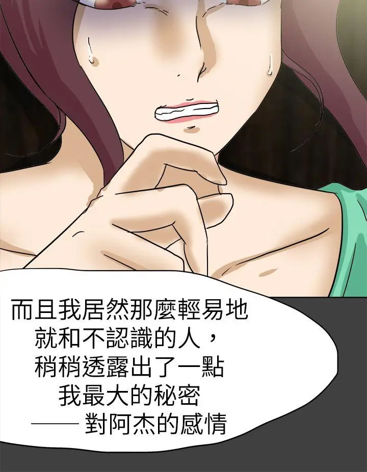 好朋友的女朋友[顶通]韩漫全集-第56話无删减无遮挡章节图片 